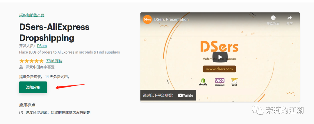 Dsers : Dropshipping一件代发工具使用教程-图片2