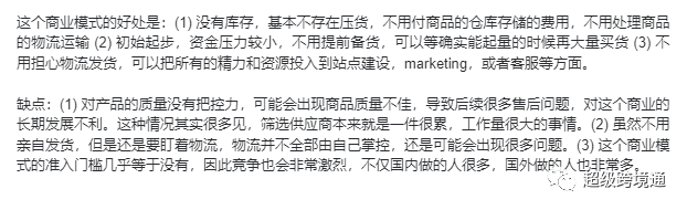 如何开始Dropshipping工厂直发模式: 9步指南（2023新手必看）-图片10